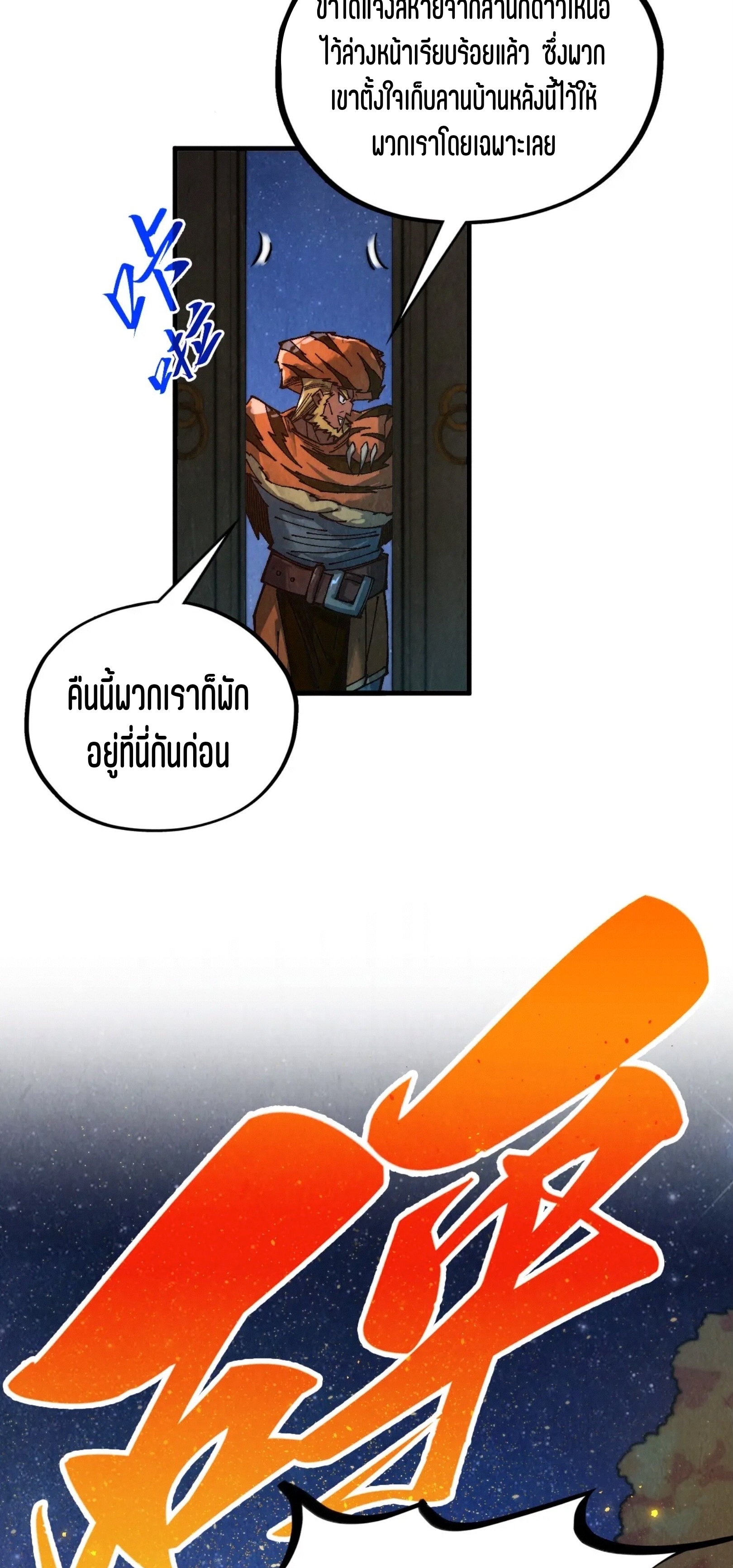 มหาเทพนิรันดร์กาล ตอนที่ 308 หน้า 42