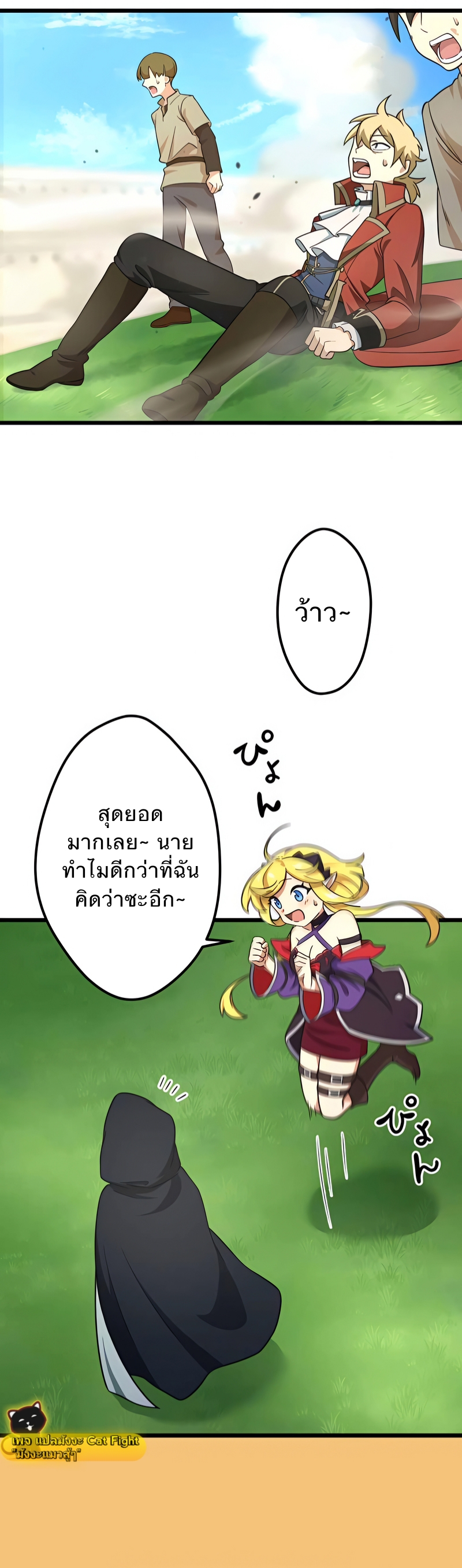 ฉันกลับชาติมาเกิดใหม่เป็นก็อบลินระดับ SSS ตอนที่ 5 หน้า 23