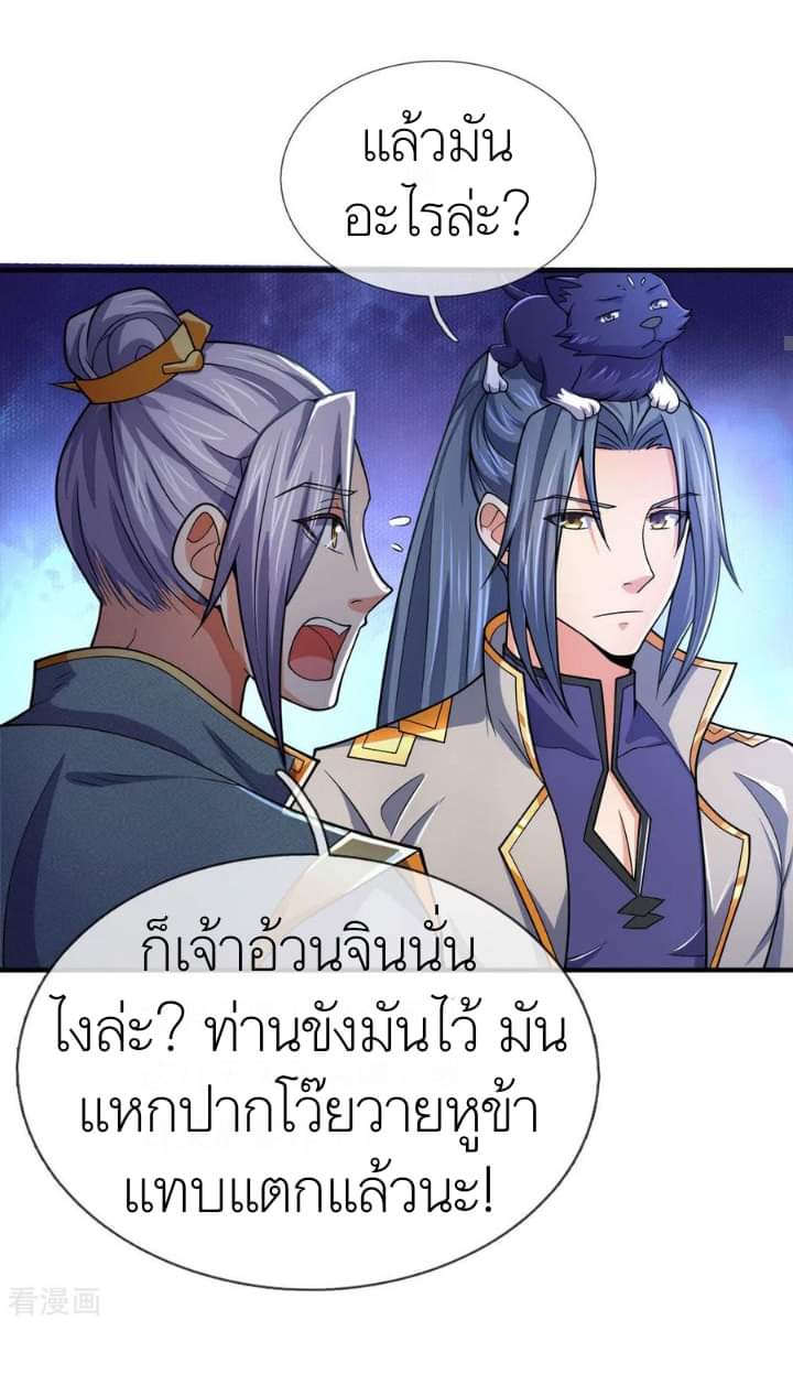 Shenwu Tianzun ตอนที่ 5 หน้า 19