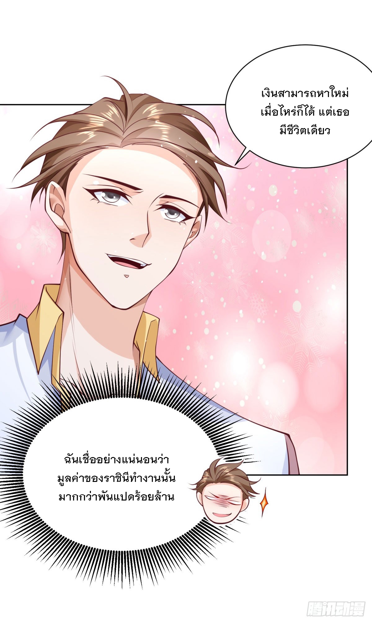 ฉันจะขึ้นไปบนจุดสูงสุดด้วยระบบสัญญาเทพธิดา ตอนที่ 5 หน้า 12