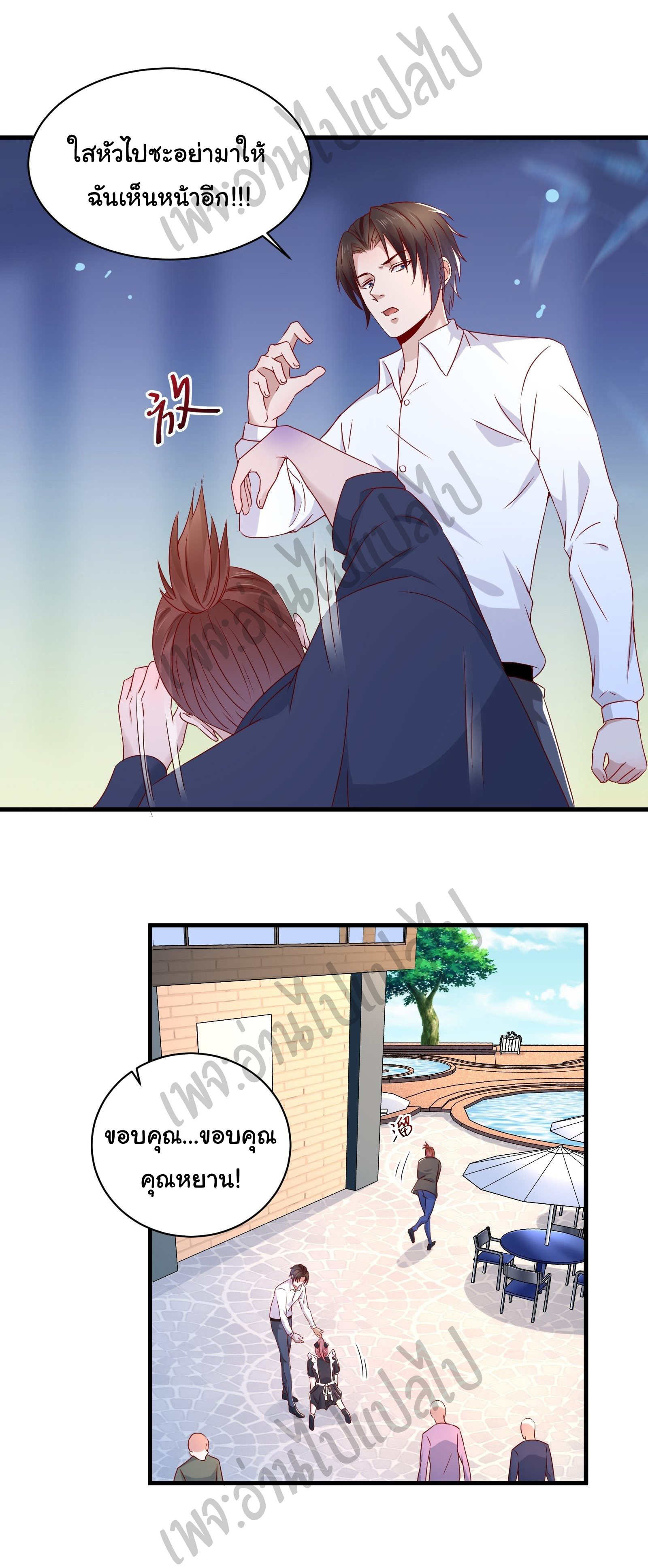 Best system Investors in the city ตอนที่ 23 หน้า 11