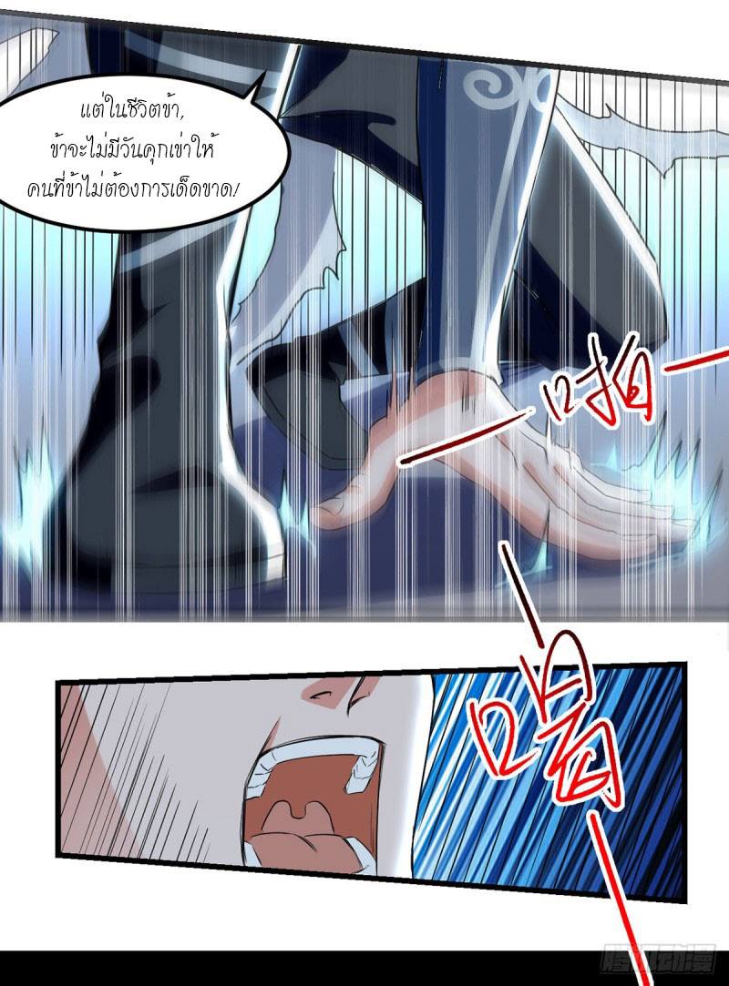 จิตวิญญาณที่ไม่มีใครเทียบเคียง ตอนที่ 34 หน้า 12