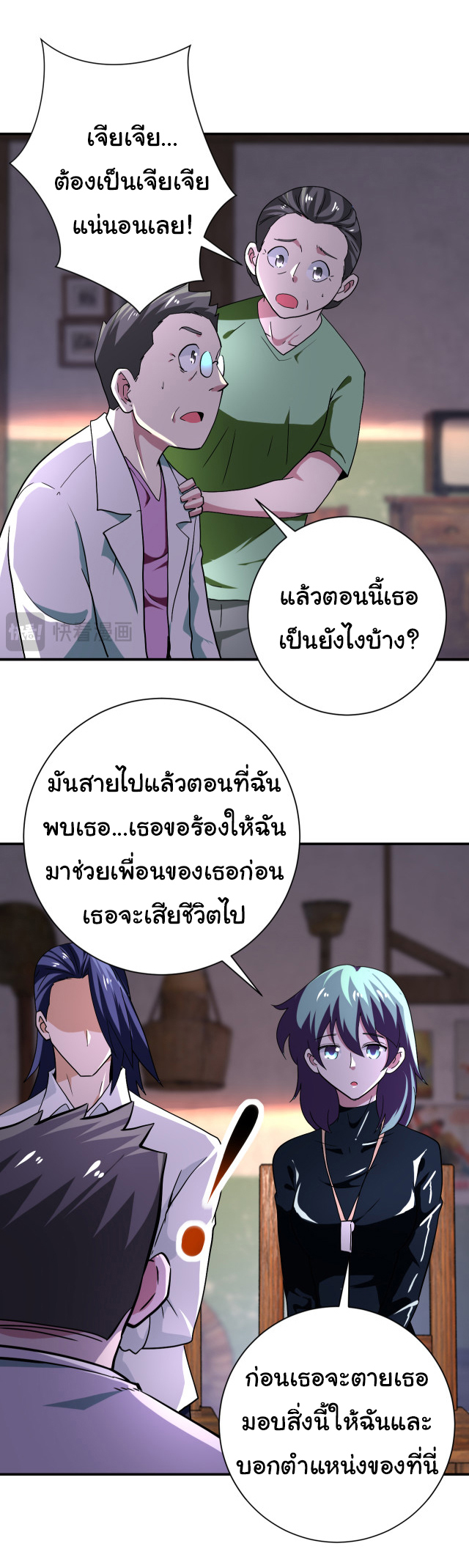 Apocalyptic Super System ตอนที่ 412 หน้า 3