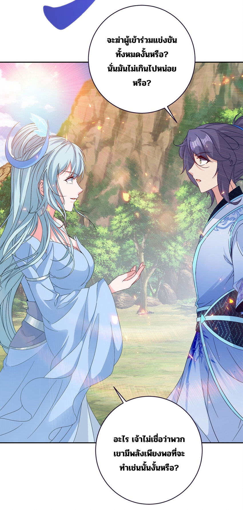 จักรพรรดิวิญญาณศักดิ์สิทธิ์ (ทันจีน) ตอนที่ 323 หน้า 25