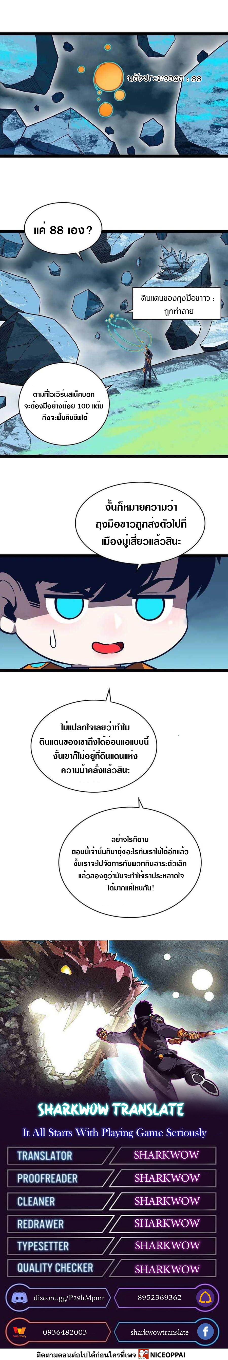 It all starts with playing game seriously ตอนที่ 72 หน้า 20