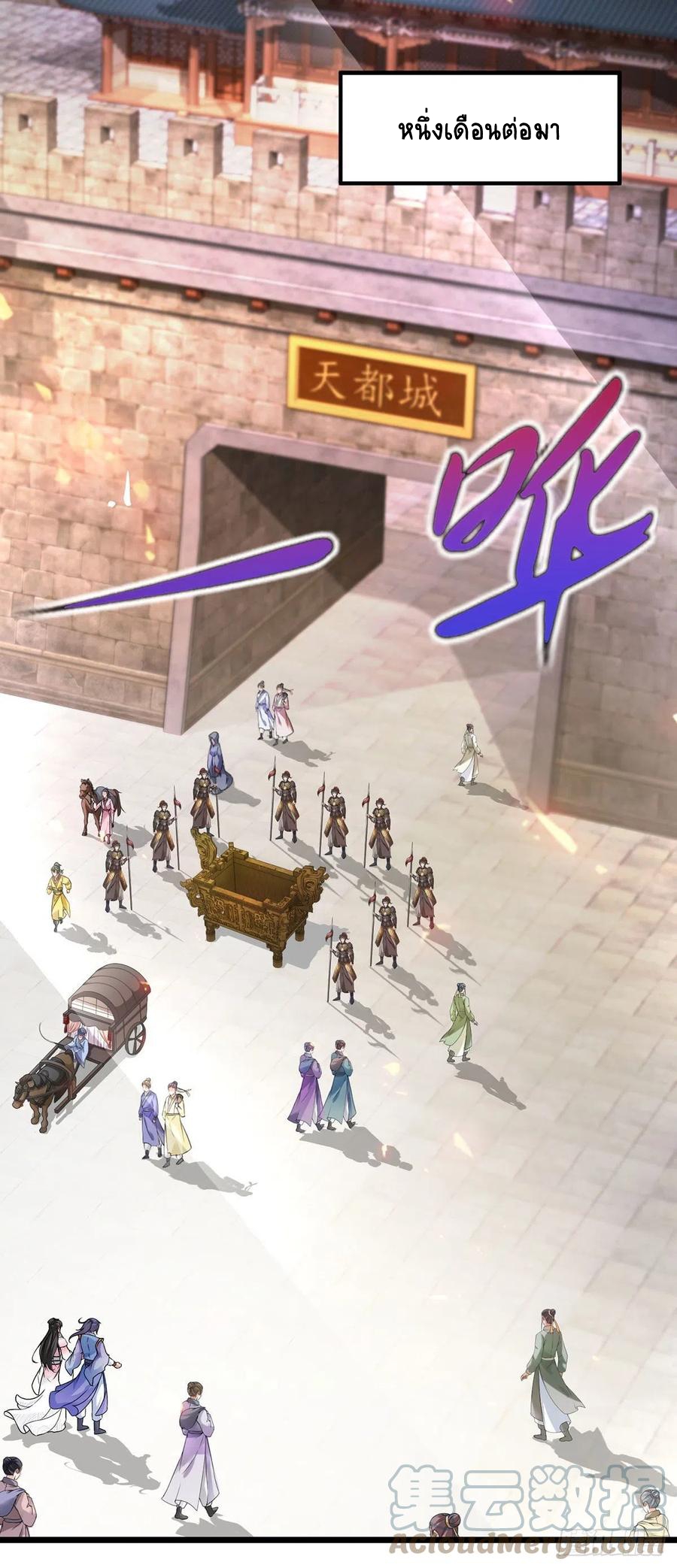 จักรพรรดิวิญญาณศักดิ์สิทธิ์ (ทันจีน) ตอนที่ 169 หน้า 21