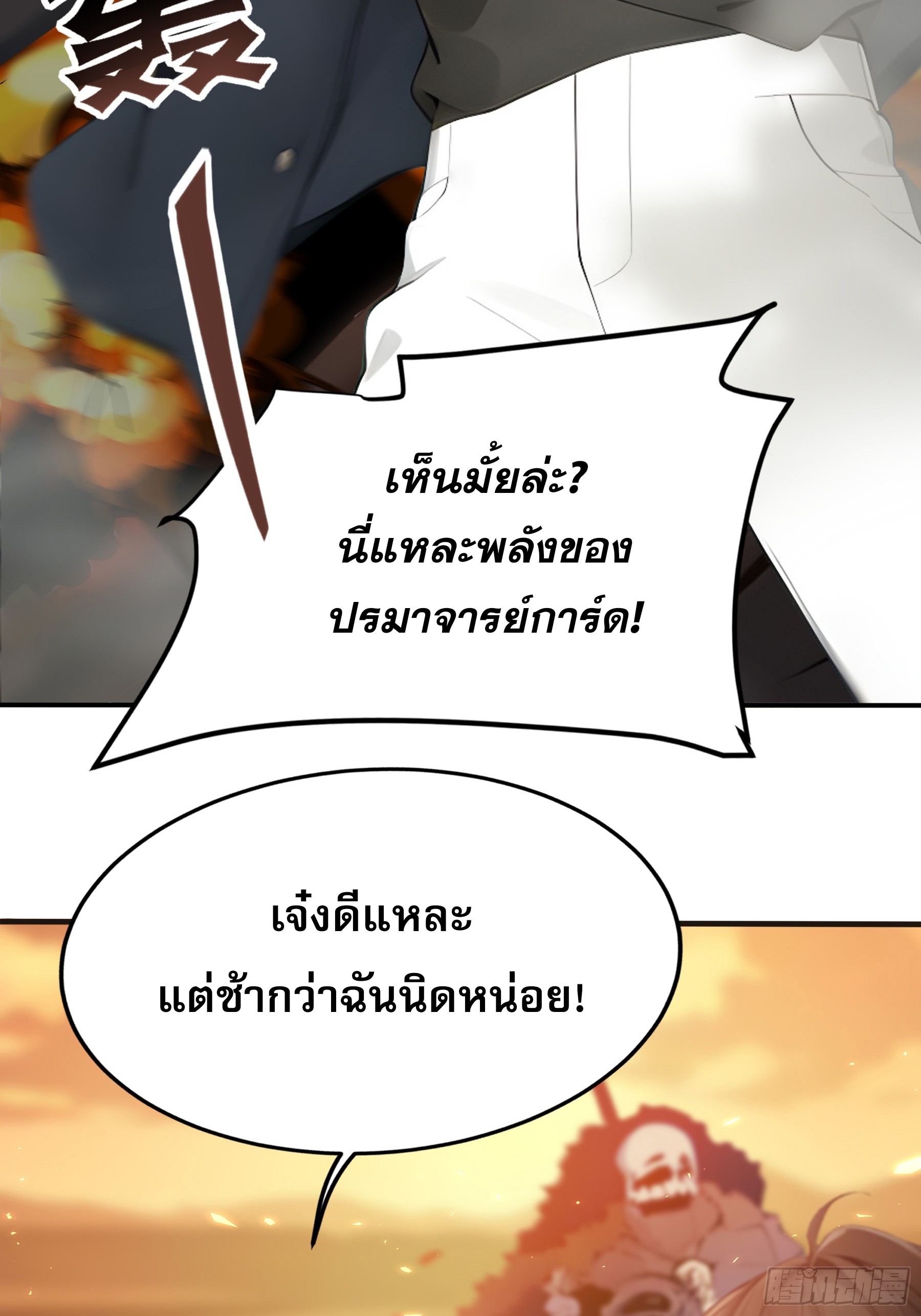 เปลี่ยนอาชีพเหมือนกันแต่สกิลของผมดันเป็นเวทย์ต้องห้ามทั้งหมด ตอนที่ 8 หน้า 32