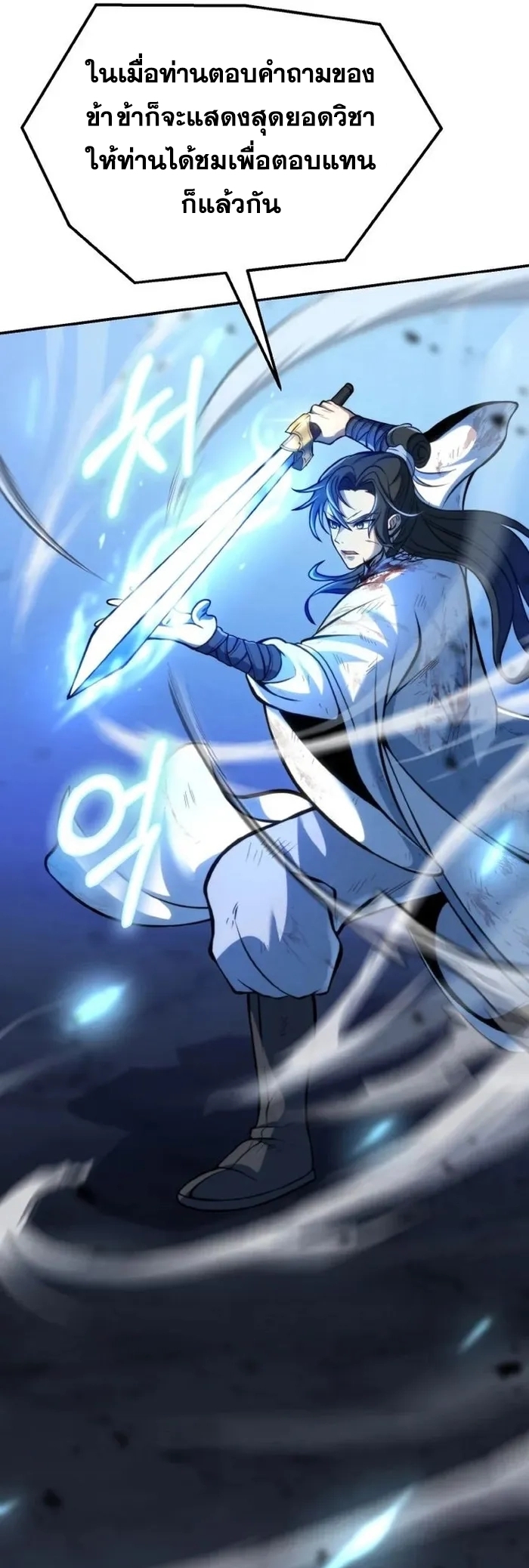 การหวนคืนของศิษย์ราชันแห่งยุทธภพ ตอนที่ 1 หน้า 81