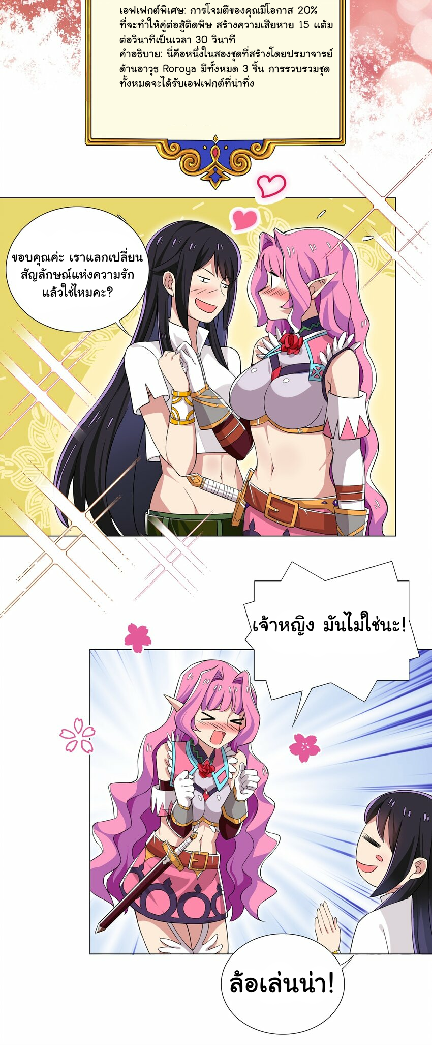 เกิดใหม่เป็นเจ้าหญิงแห่งโชคชะตา 666 โชคชะตา ตอนที่ 8 หน้า 19