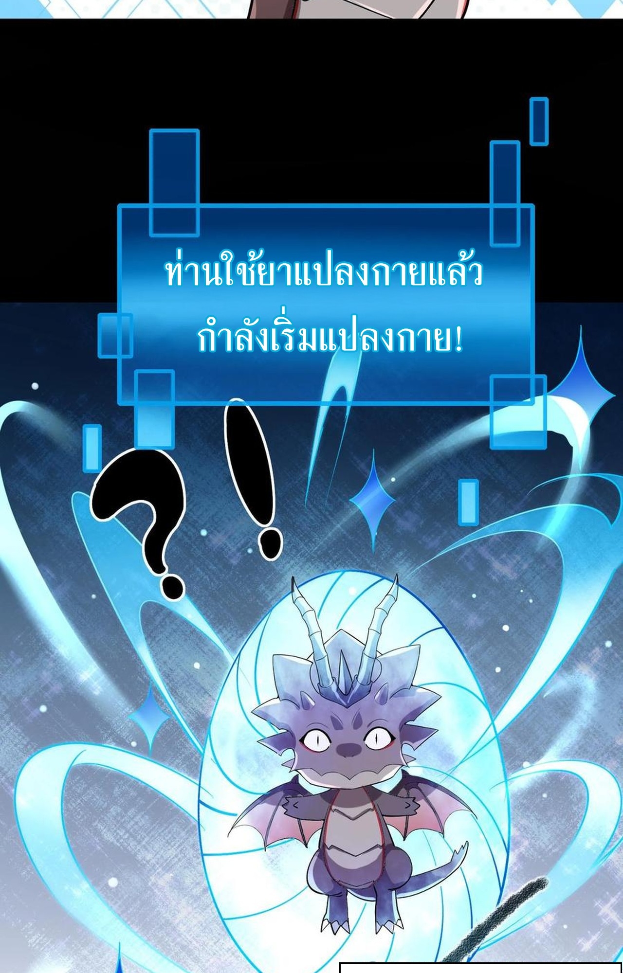 เกิดใหม่เป็นมังกรสายโหดพร้อมระบบรวบรวม NPC สาวสุดแกร่ง ตอนที่ 9 หน้า 25