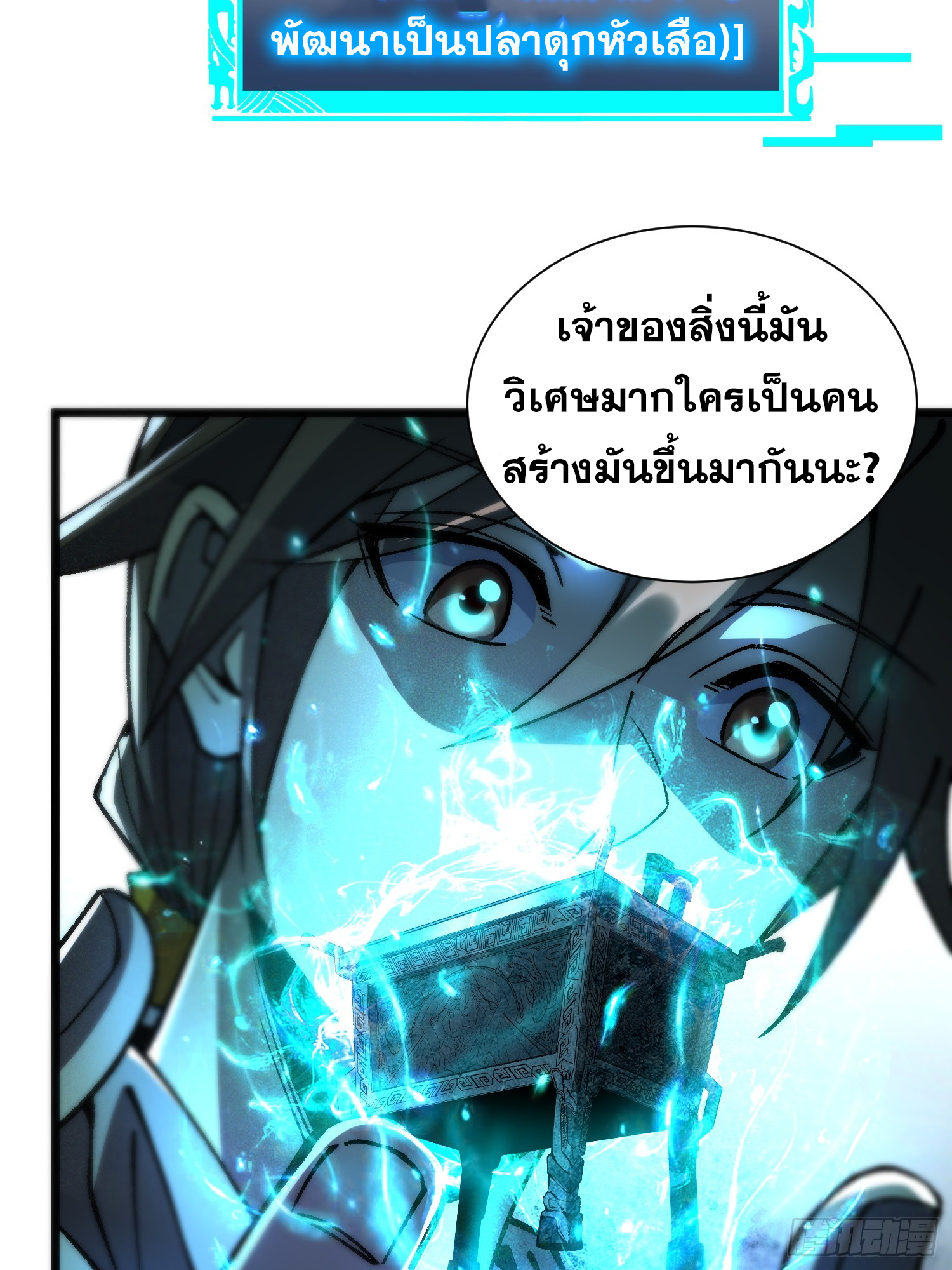 เริ่มต้นสู่การเป็นเทพวานรแห่งสายน้ำ ตอนที่ 10 หน้า 25