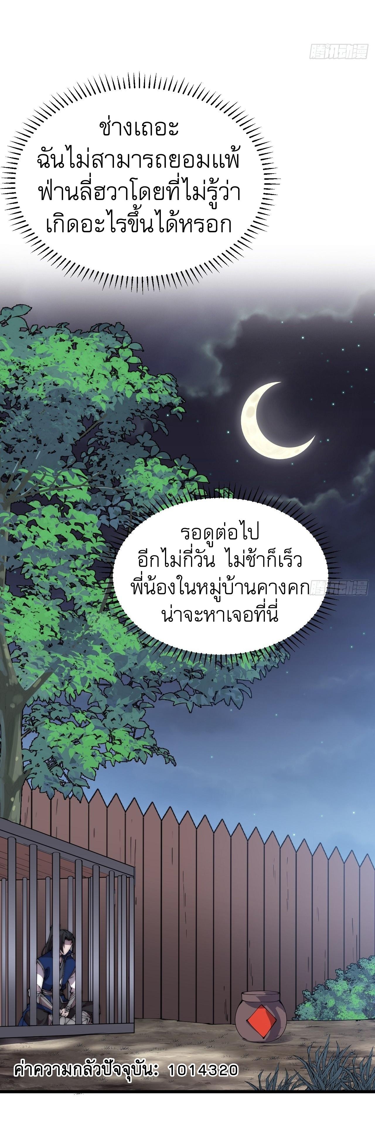 Starting a Mountain ตอนที่ 311 หน้า 13