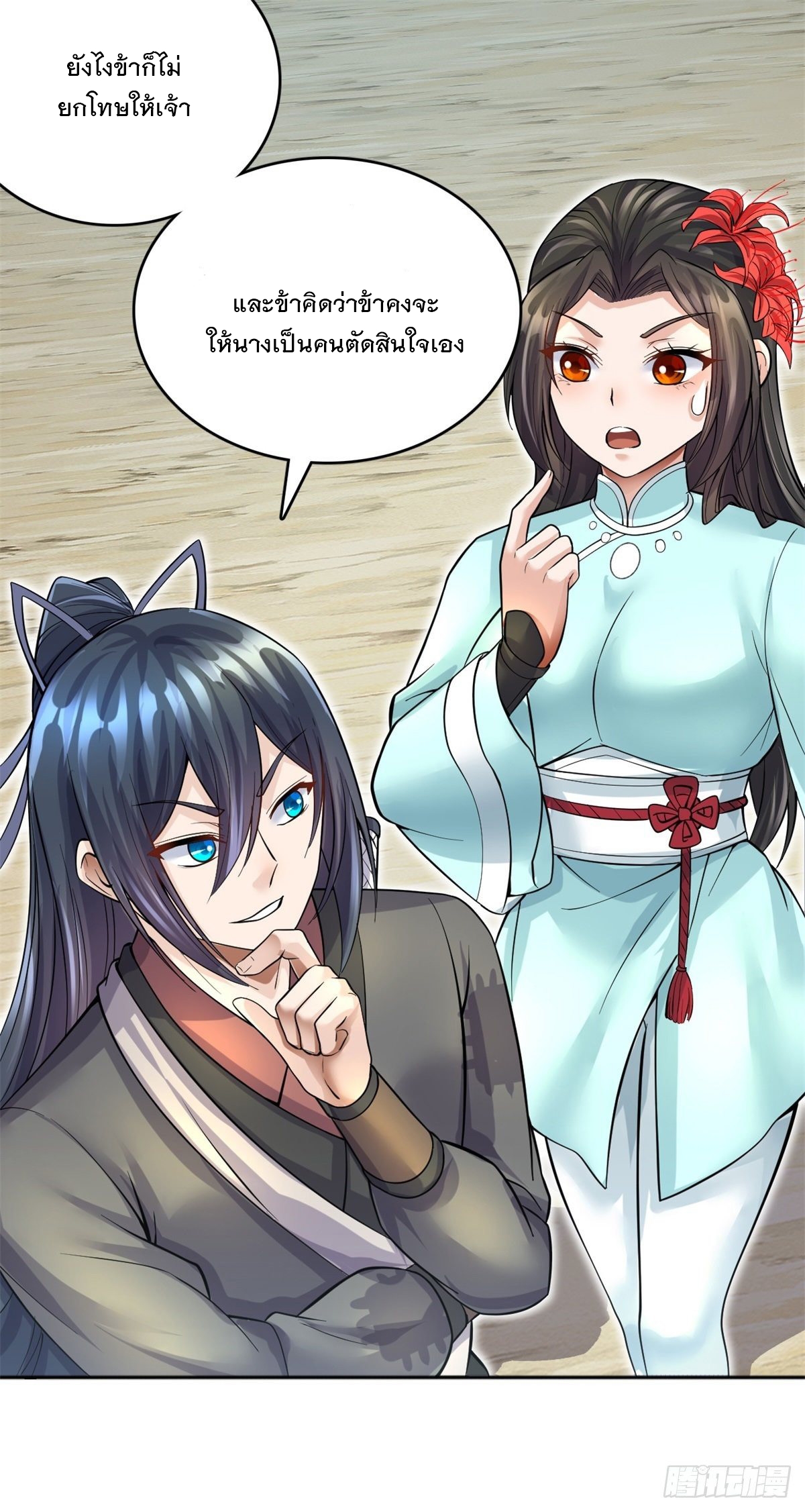 ด้วยเขตแดนกระบี่ ข้าสามารถเป็นเซียนกระบี่ได้ ตอนที่ 21 หน้า 31