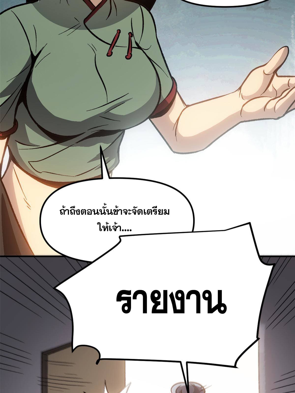 สายลับคนแรกในประวัติศาสตร์ ตอนที่ 9 หน้า 10