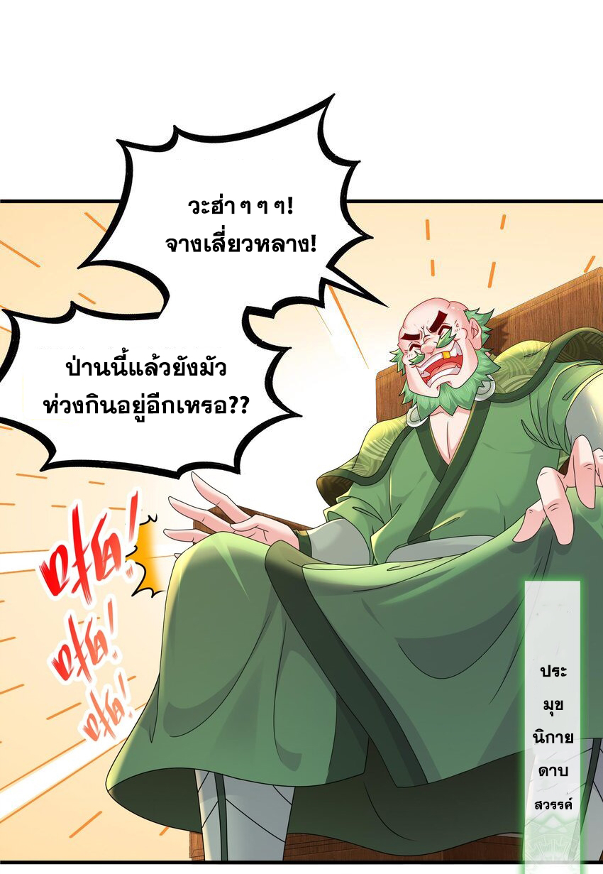 ปกป้องสำนักหญิงล้วนด้วยระบบเช็คอินสุดเทพ (ชนจีน) ตอนที่ 32 หน้า 3