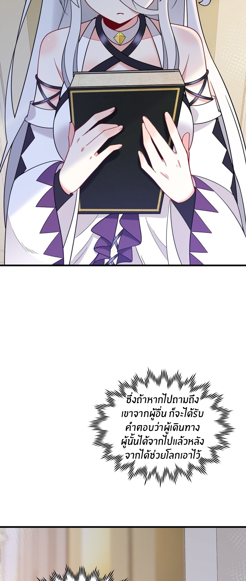 Immortal Me And Eldritch Wife ตอนที่ 53 หน้า 31