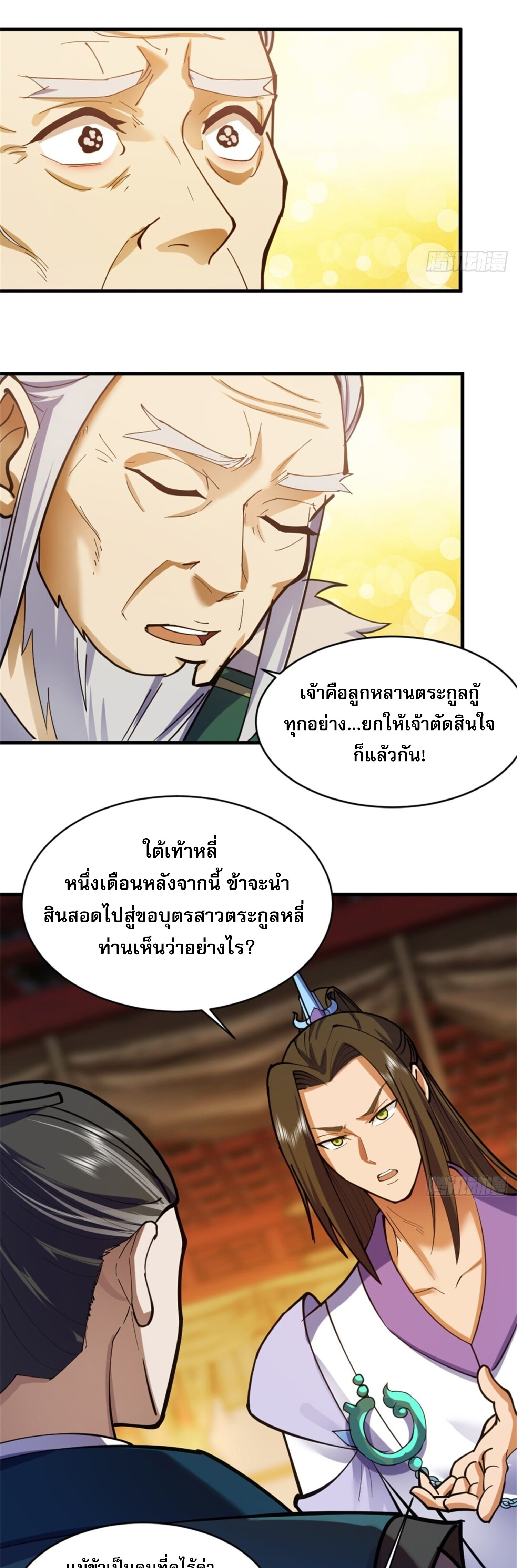 จ้าวกระบี่ผงาดลม ตอนที่ 1 หน้า 34