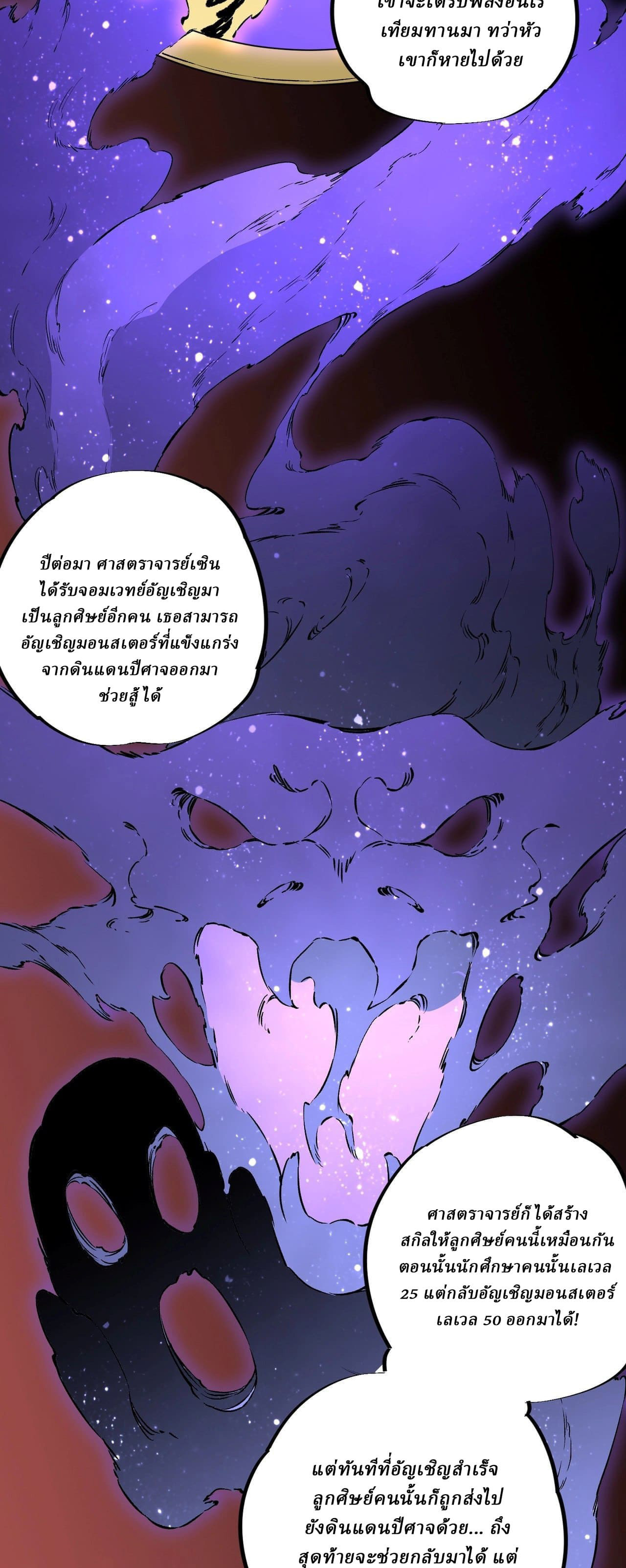 Supreme Curse Master ตอนที่ 58 หน้า 16