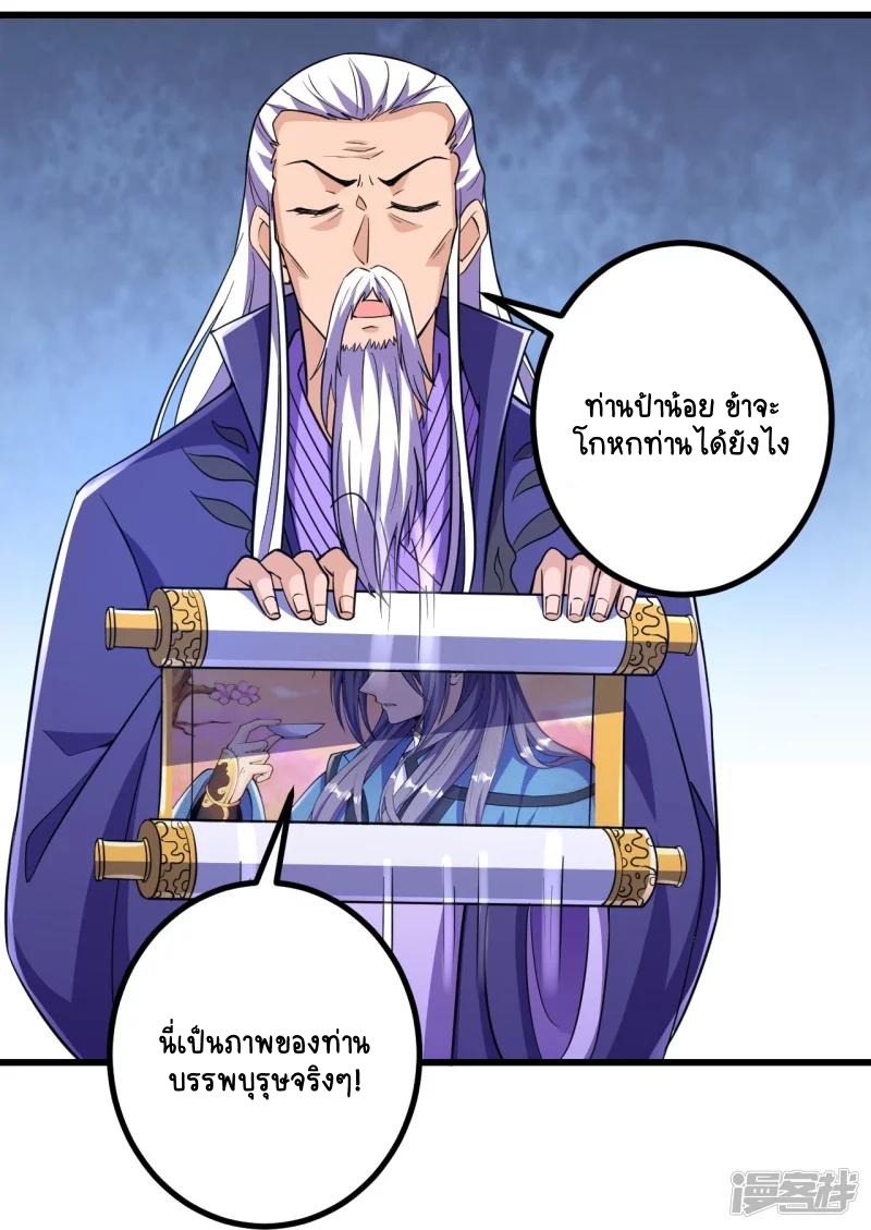 บรรพบุรุษผู้ขัดเกลากายา (ทันจีน) ตอนที่ 29 หน้า 24