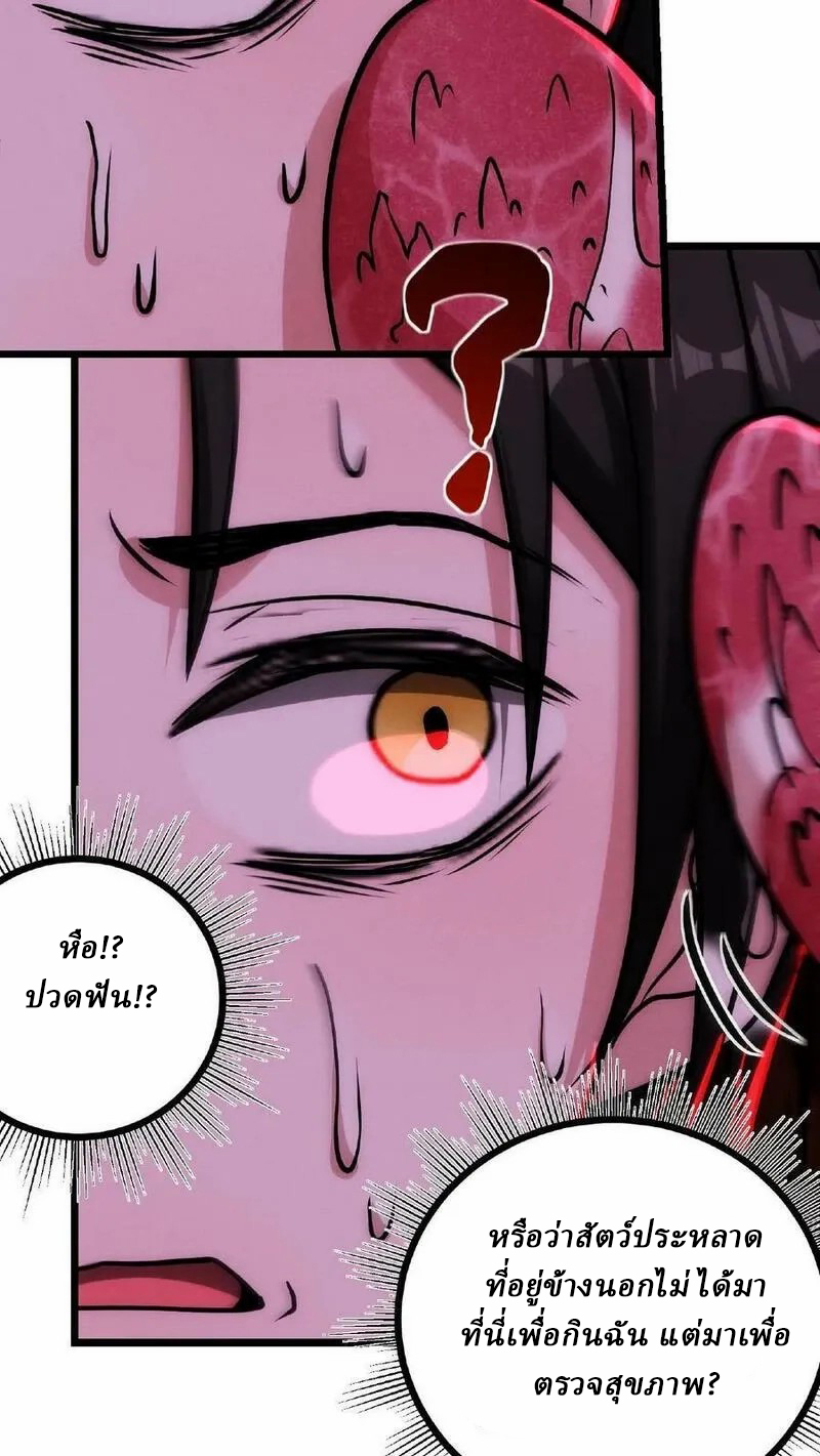 Mysterious Pharmacist ตอนที่ 30 หน้า 14