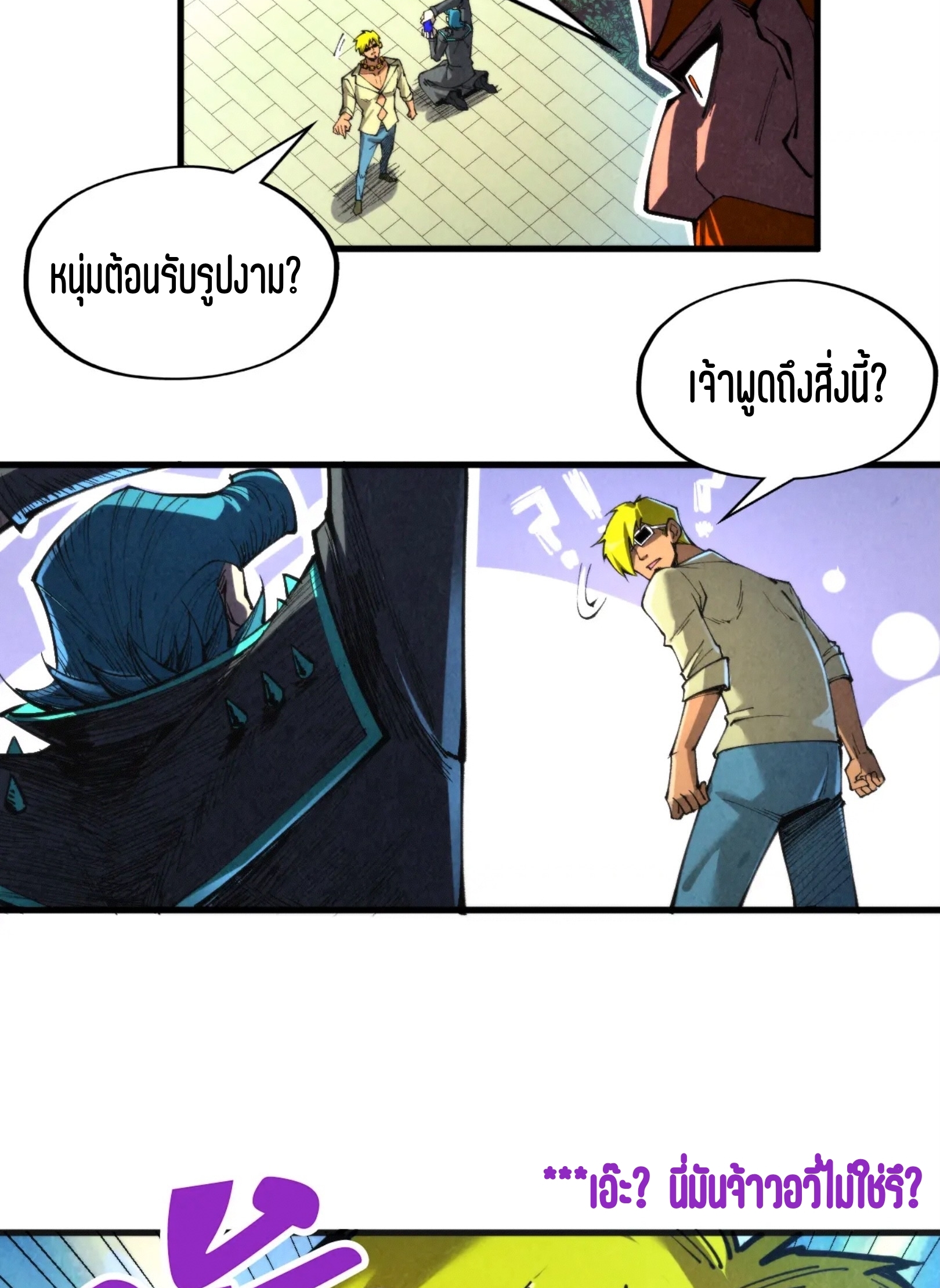 มหาเทพนิรันดร์กาล ตอนที่ 224 หน้า 10