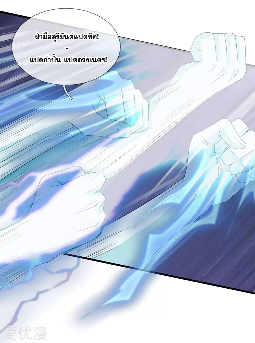 นครเซียนแห่งผู้ต่อต้านสวรรค์ ตอนที่ 119 หน้า 22