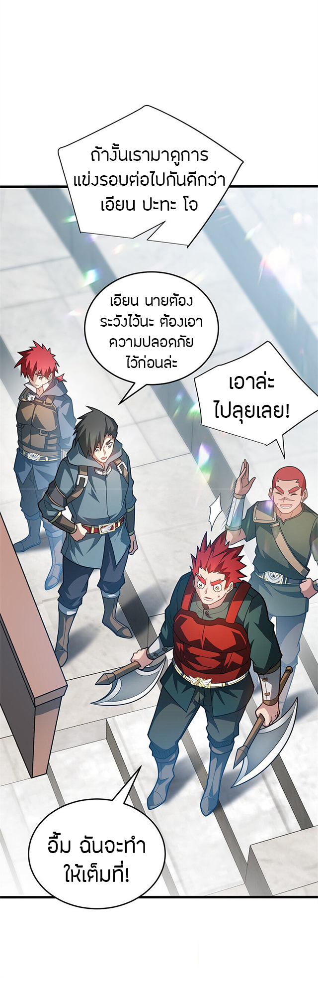 การกลับชาติมาเกิดของมังกร ตอนที่ 81 หน้า 6