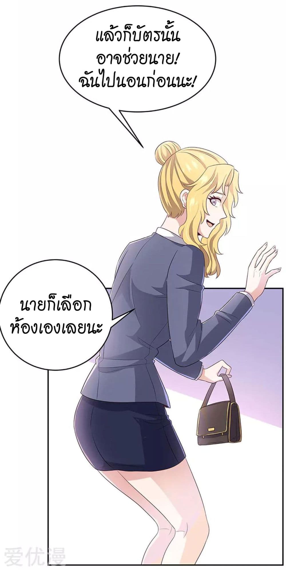 โครตเกรียนเซียนโอสด ตอนที่ 74 หน้า 4