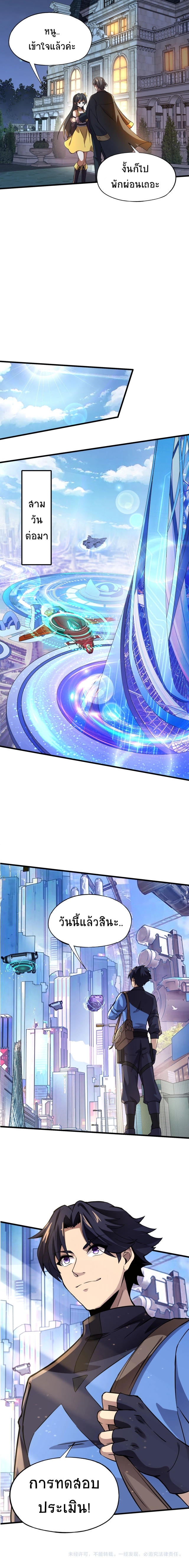 Taming Spiritual Pets: My Spiritual Pet is a Female Zombie ตอนที่ 7 หน้า 9