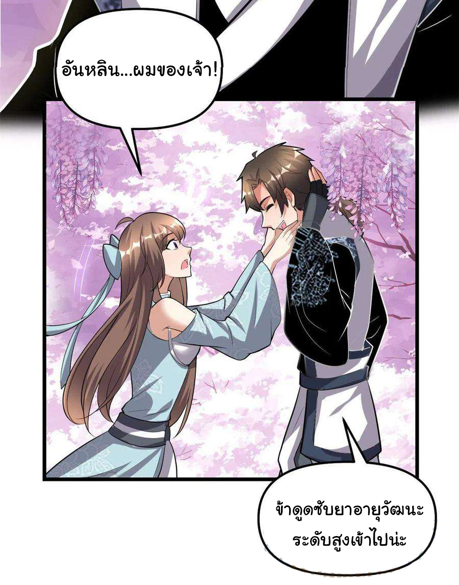 I might be a fake fairy ตอนที่ 281 หน้า 21