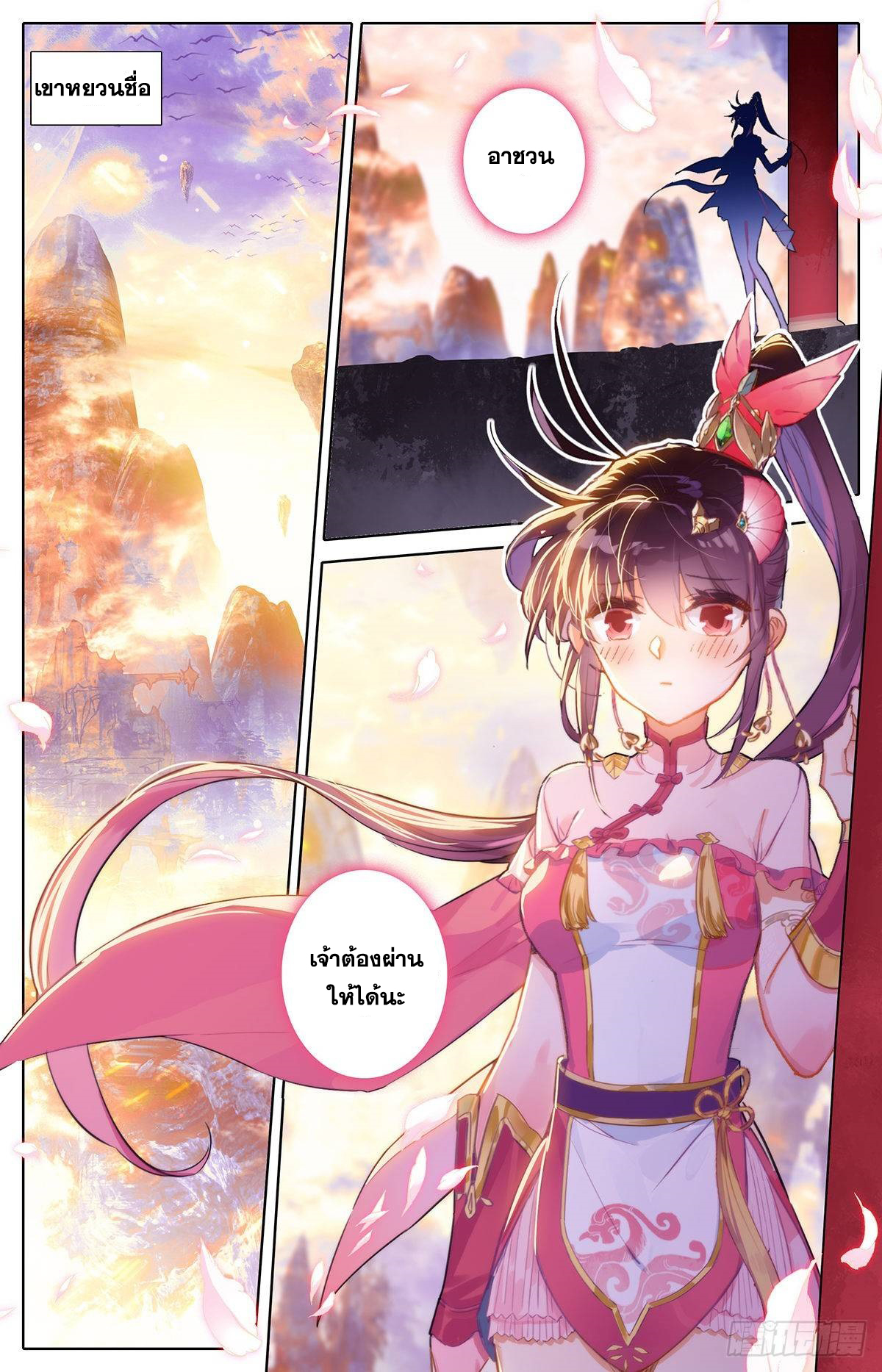 Azure Legacy (ทันจีน) ตอนที่ 51 หน้า 14