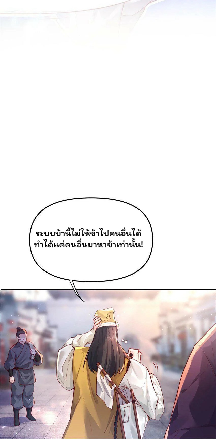 ระบบทำนายดวงชะตา ทำไมอีกพันปีข้างหน้าข้ากลายเป็นสามีของจักพรรดินีเก้าหางได้ล่ะ! ตอนที่ 1 หน้า 23