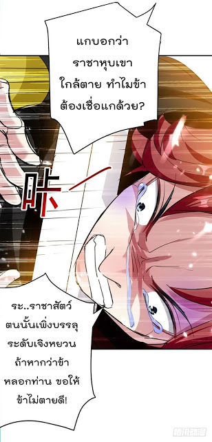 Emperor LingTian จักรพรรดิหลิงเทียน ตอนที่ 20 หน้า 10