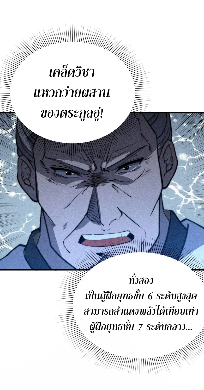 ระบบกลืนกินขั้นสุดยอด ตอนที่ 19 หน้า 5