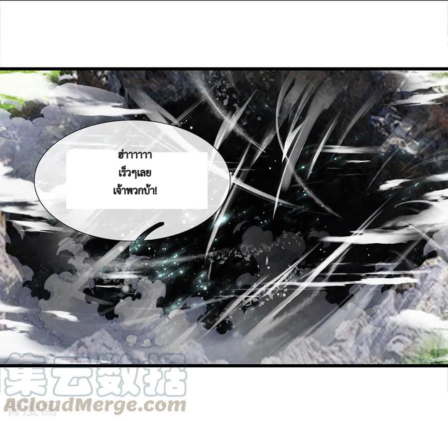 Shura Sword Sovereign ตอนที่ 28 หน้า 10