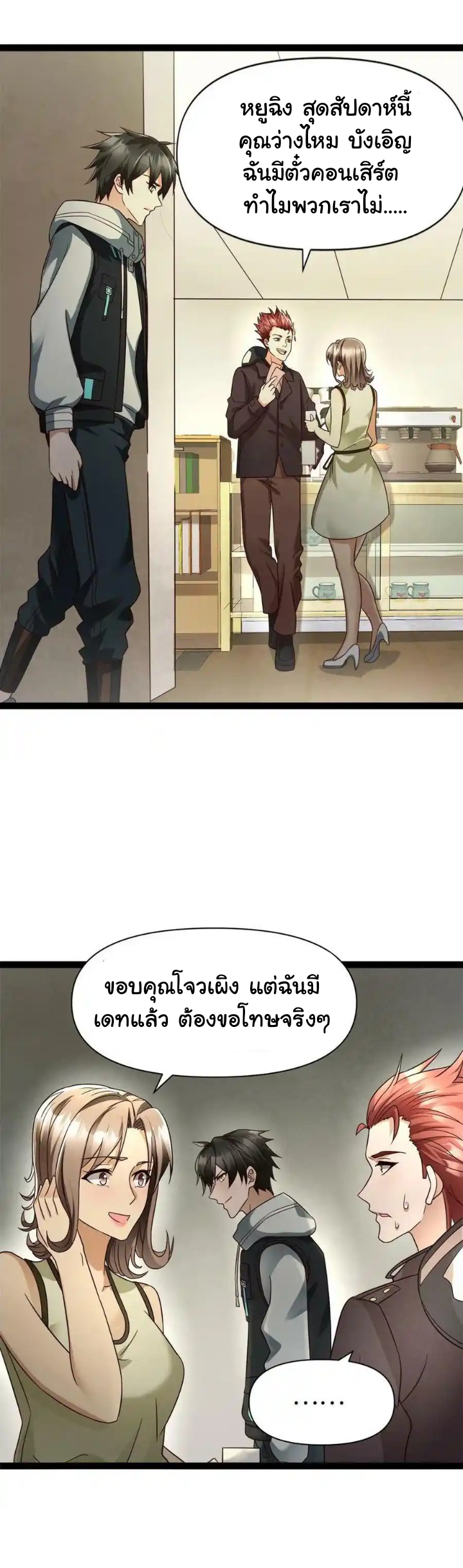 Freezing the World：I Built a Doomsday Safehouse ตอนที่ 5 หน้า 2