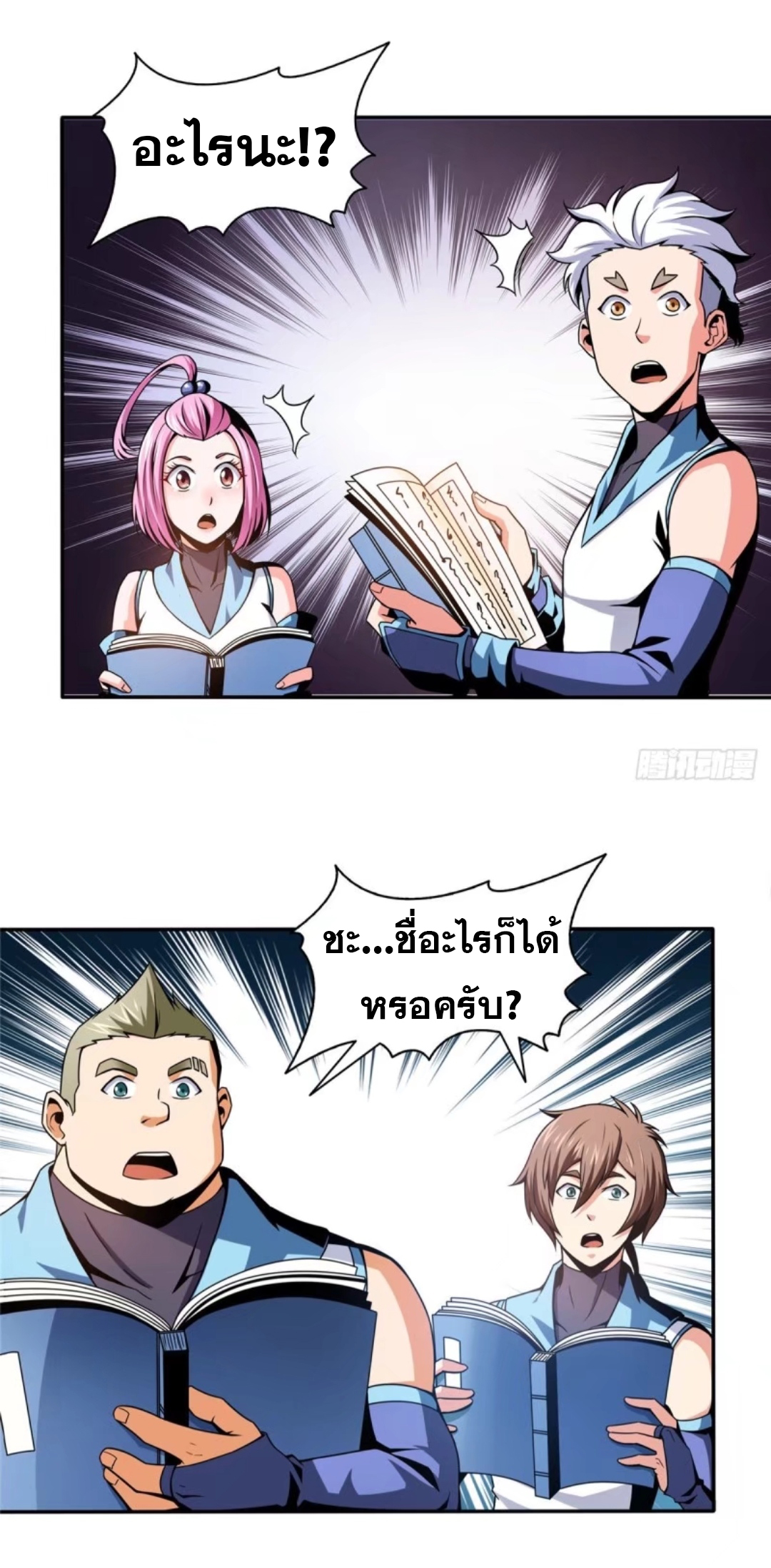 Library Of Heaven's Path ตอนที่ 37 หน้า 13