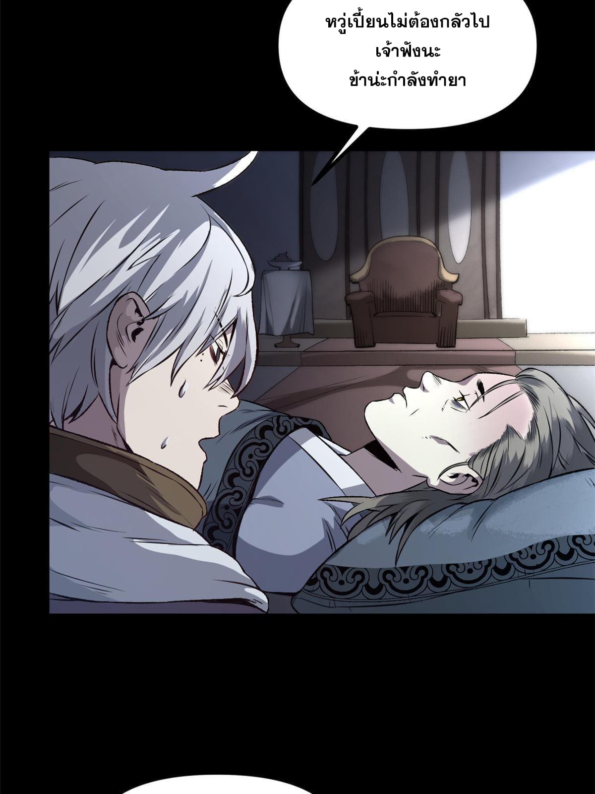 สายลับคนแรกในประวัติศาสตร์ ตอนที่ 16 หน้า 27