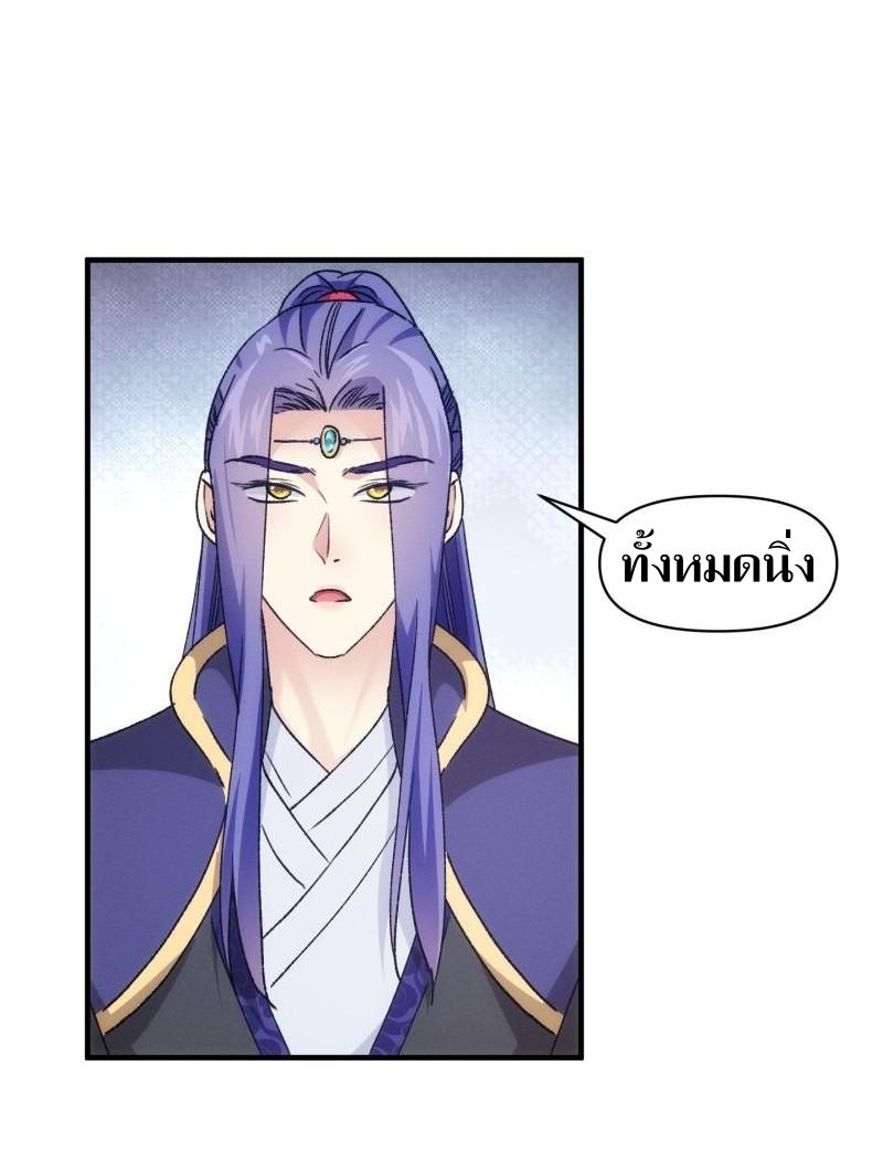 ข้าแค่ไม่เล่นไพ่ตามเกม ตอนที่ 95 หน้า 2