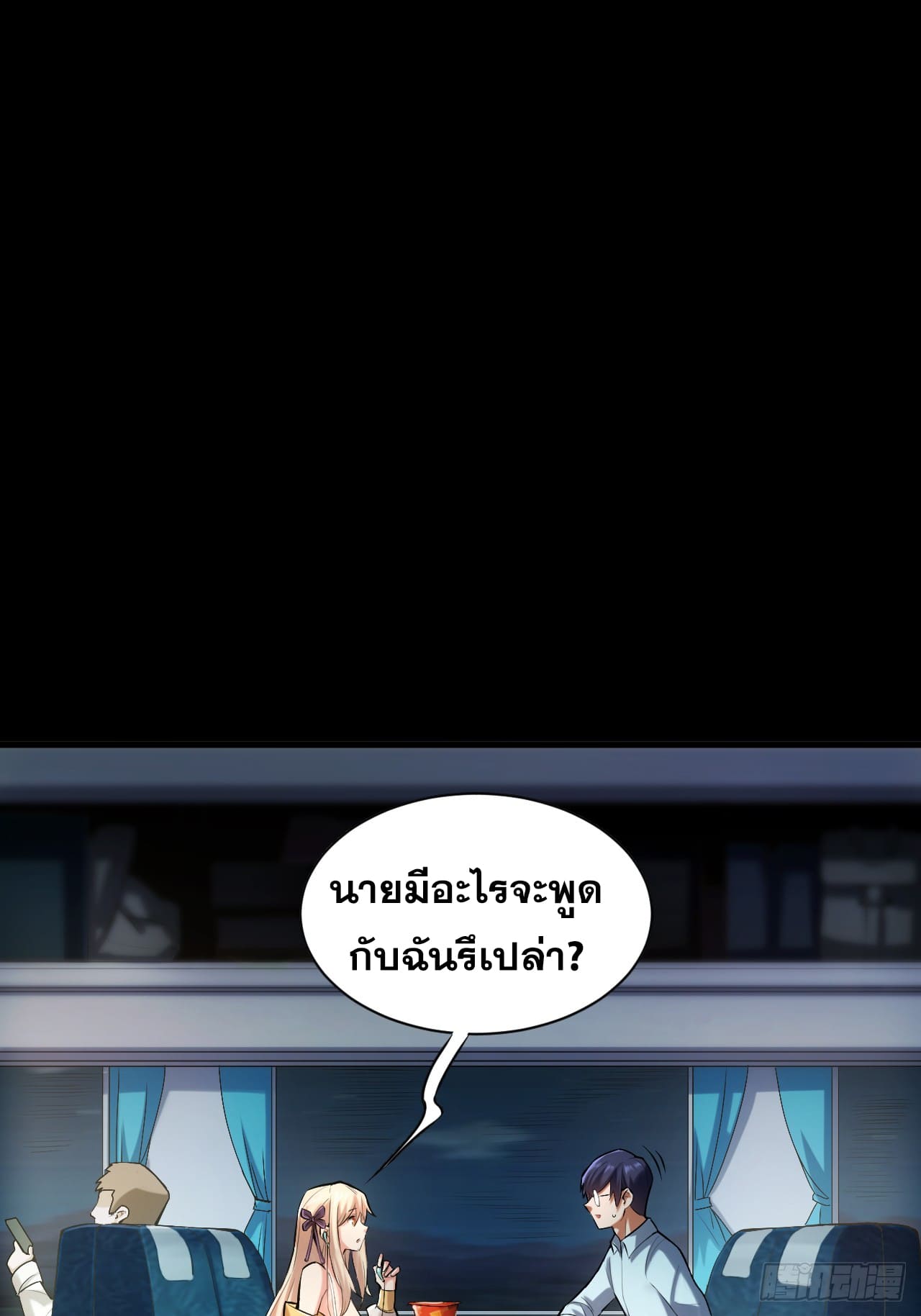 สุริยันและจันทรา ตอนที่ 2 หน้า 35