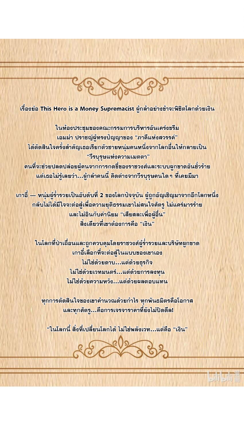 ผู้กล้าอย่างข้าจะพิชิตโลกาด้วยเงิน ( This Hero is a Money Supremacist ) ตอนที่ 1 หน้า 2