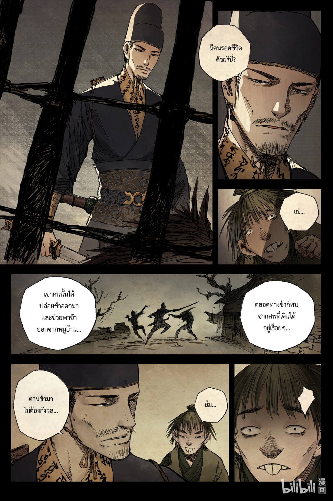 บันทึกการเดินทางสู่มรรคา ตอนที่ 12 หน้า 10