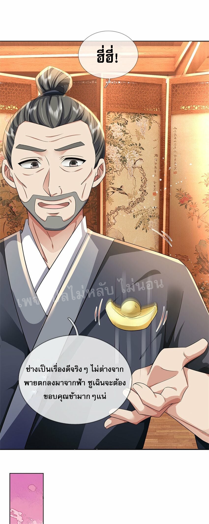 ข้าถูกเลี้ยงดูมาโดยยัยปีศาจ ตอนที่ 2 หน้า 9