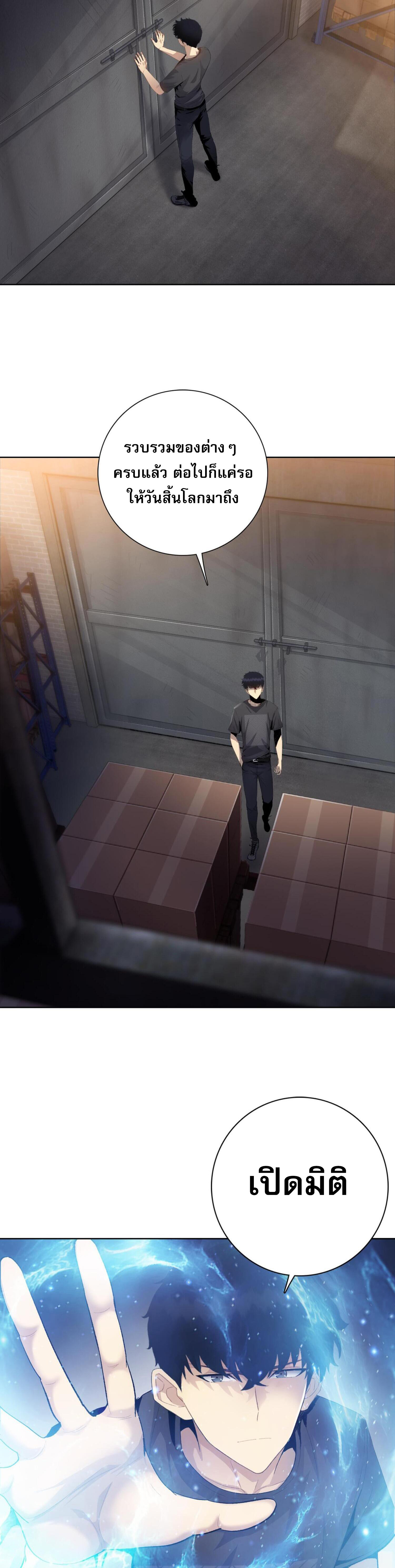 ผู้โหดเหี้ยมวันโลกาวินาศ: กักตุนเสบียงนับล้านล้าน ตอนที่ 6 หน้า 22