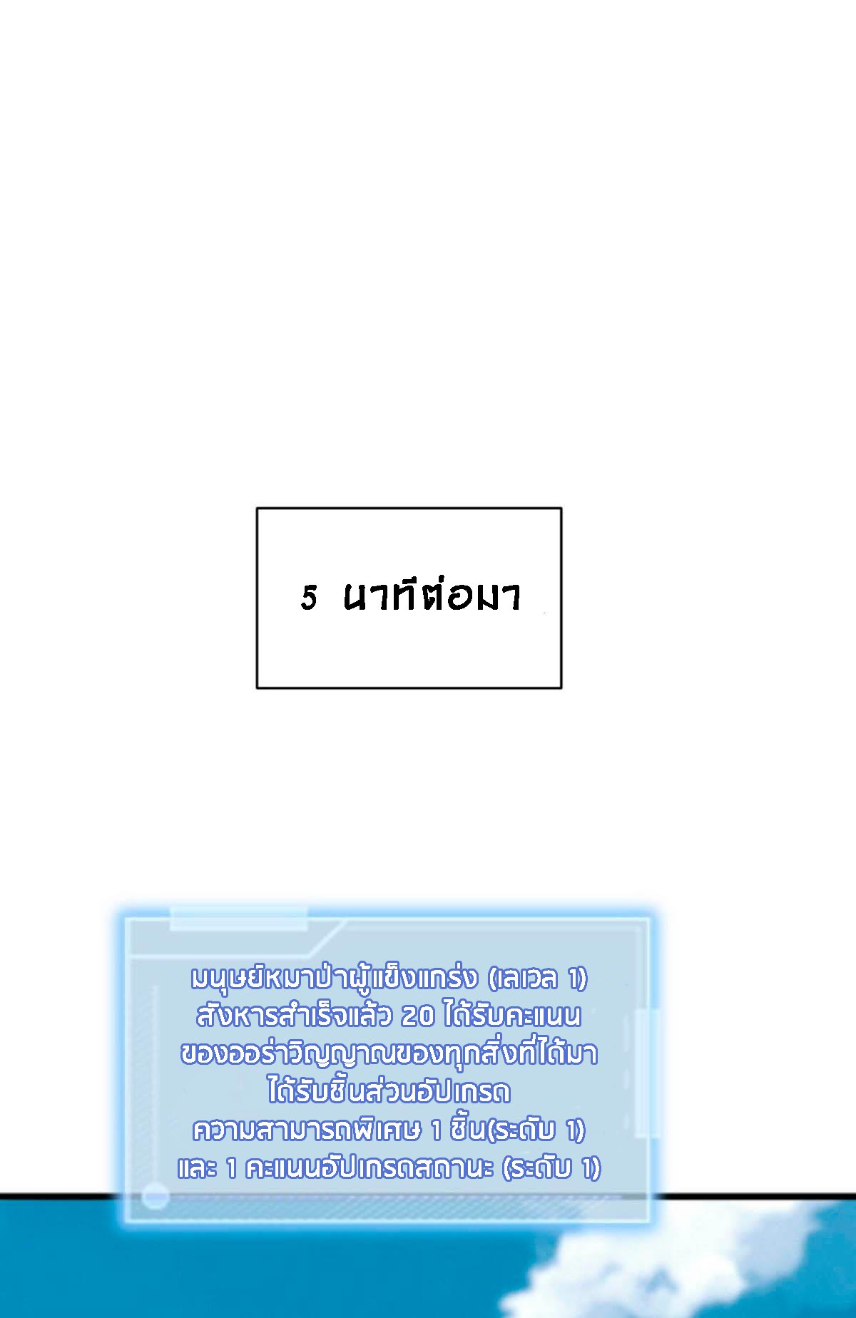 Upgrade From Wild Monsters - เป็นมอนเตอร์ป่าแล้วอัพเวล ? ตอนที่ 2 หน้า 45