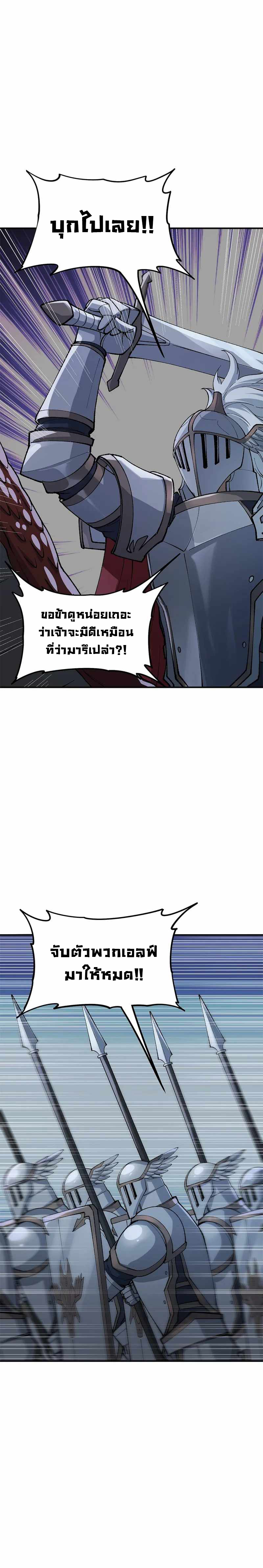 ผู้ยิ่งใหญ่มิได้โง่เสียหน่อย(The Heavenly Path Is Not Stupid) ตอนที่ 29 หน้า 14