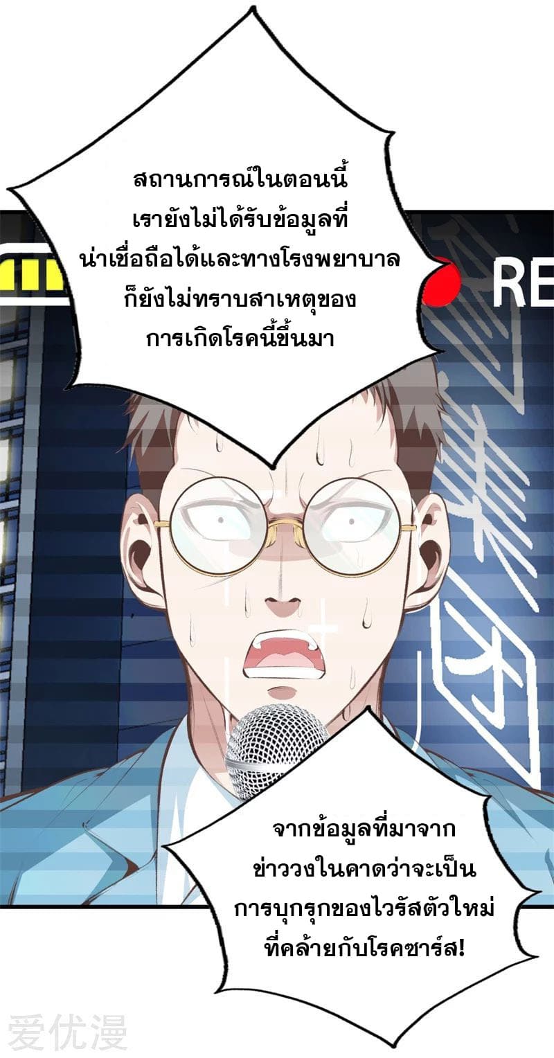 Metropolitan Reverence ตอนที่ 51 หน้า 29