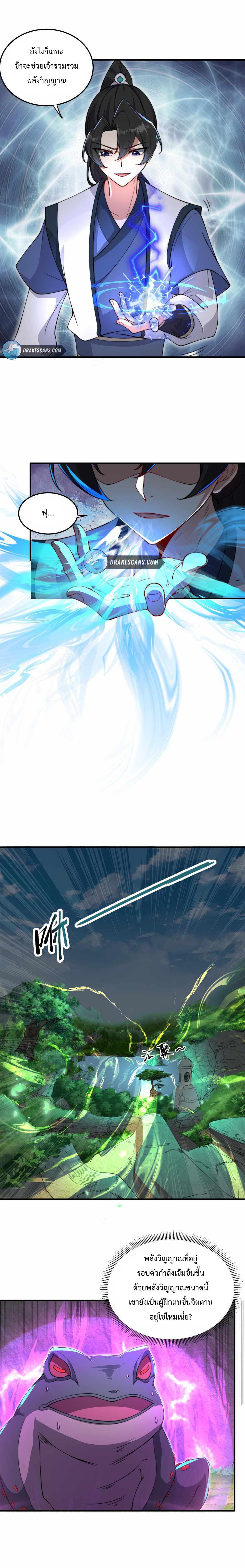 (ชนจีน) อาจารย์จอมวายร้ายกับลูกศิษย์ผู้อยู่ยงคงกระพัน ตอนที่ 16 หน้า 3