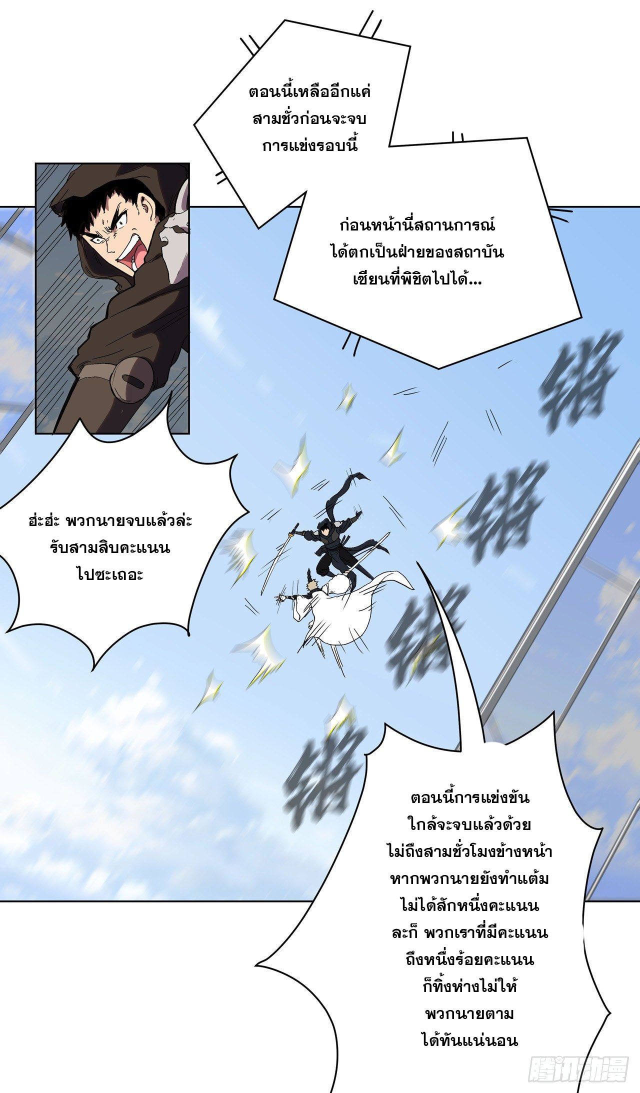 Cultivator vs Superhero (ทันจีน) ตอนที่ 61 หน้า 15