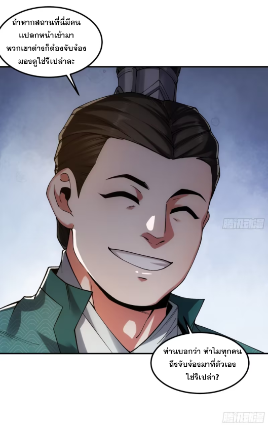 หาญท้าชะตาฟ้า ปริศนายุทธจักร ตอนที่ 24 หน้า 33
